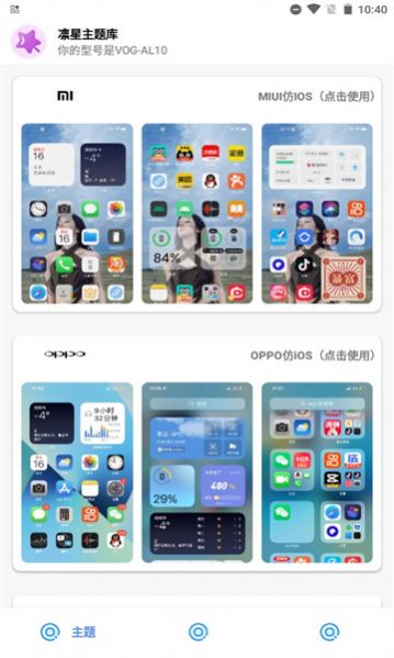 凛星主题库官方版截图3