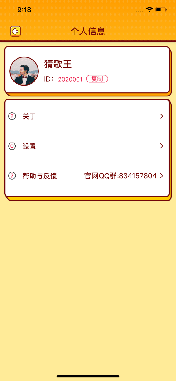 你搭我拆截图2