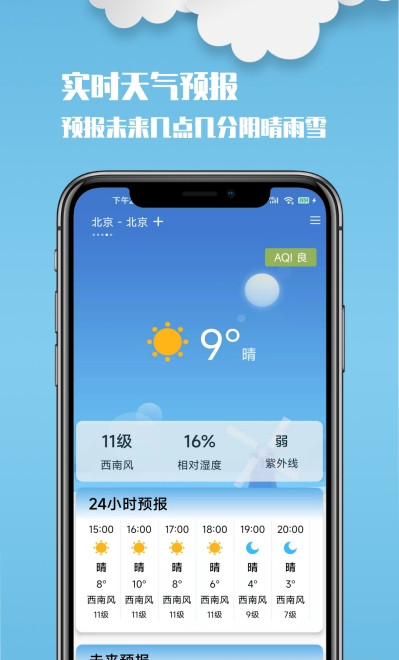 云美天气官方版截图2