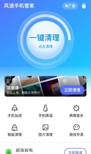 风速手机管家2022截图1