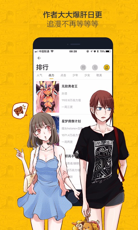 虫虫漫画登录页面免费截图2