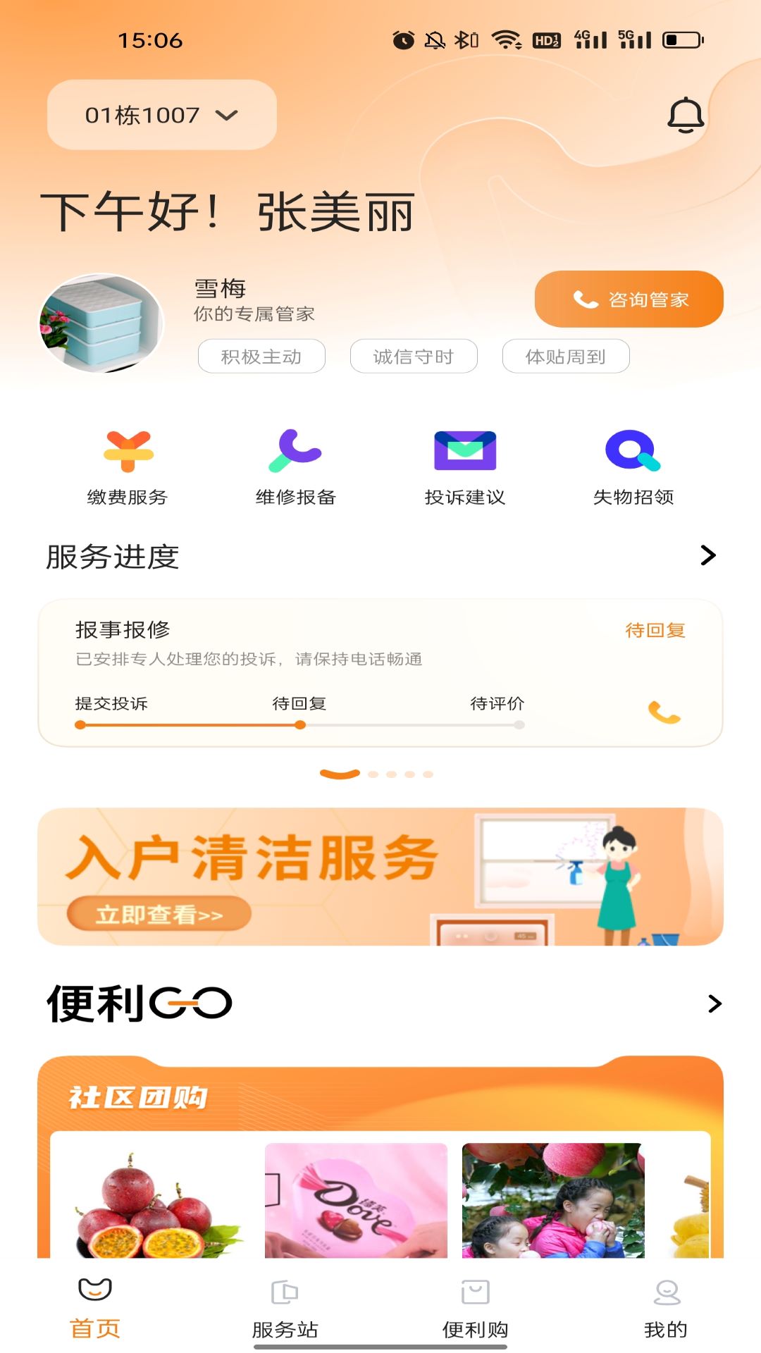 一应驿站最新版截图2