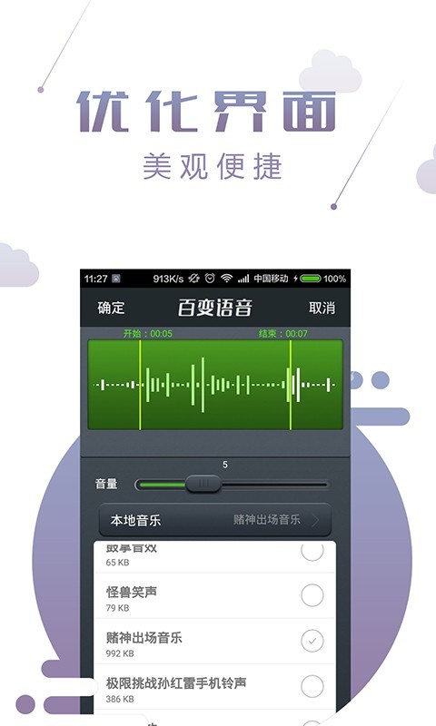 百变语音安卓版截图3