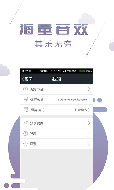 百变语音安卓版截图1