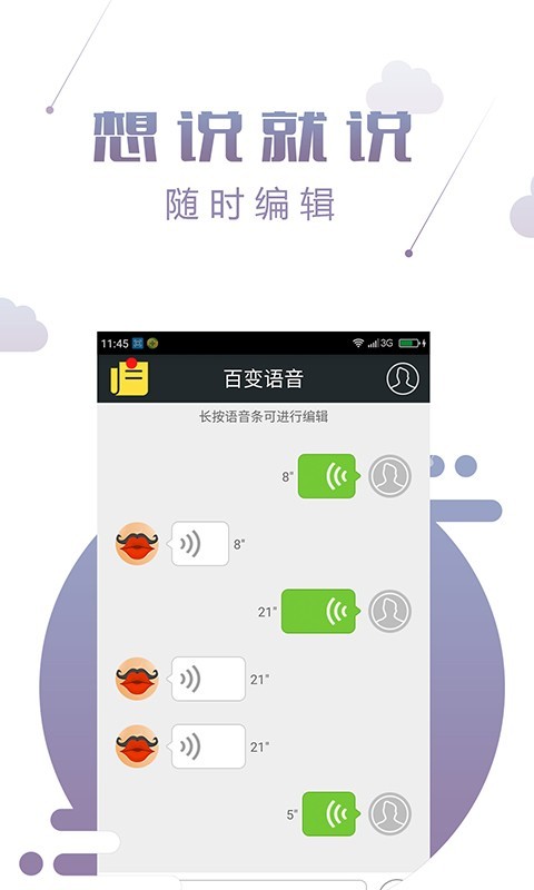 百变语音安卓版截图4