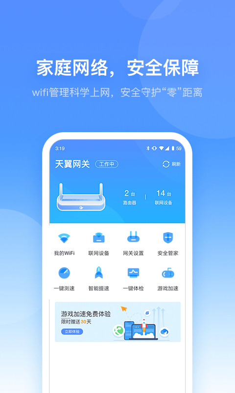 小翼管家安卓版最新版截图4