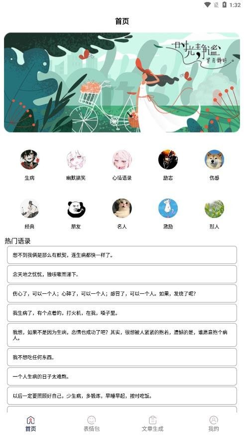 废话文学语录生成器截图1