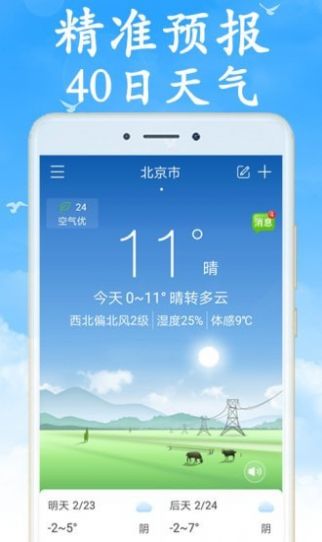 吉利天气官方版截图1