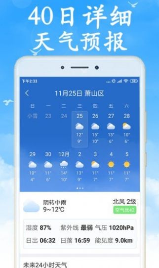 吉利天气官方版截图2