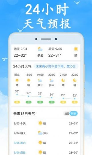 吉利天气官方版截图3