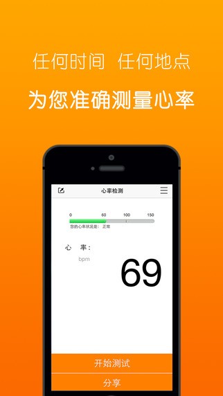 每日心率检测截图1