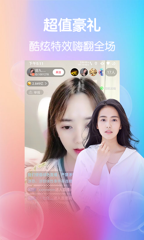 小柒直播app下载2017tv