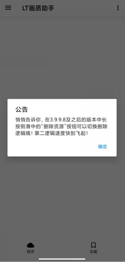 LT画质助手4.13apk截图2