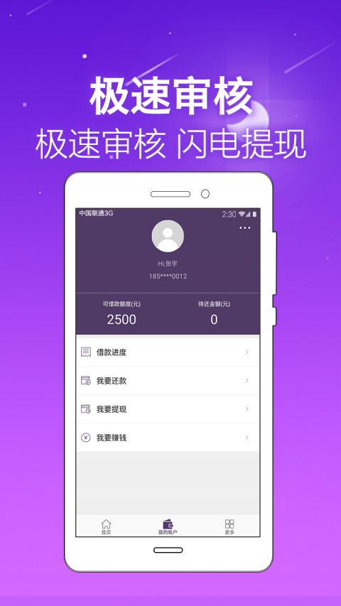 闪电快贷2022截图2