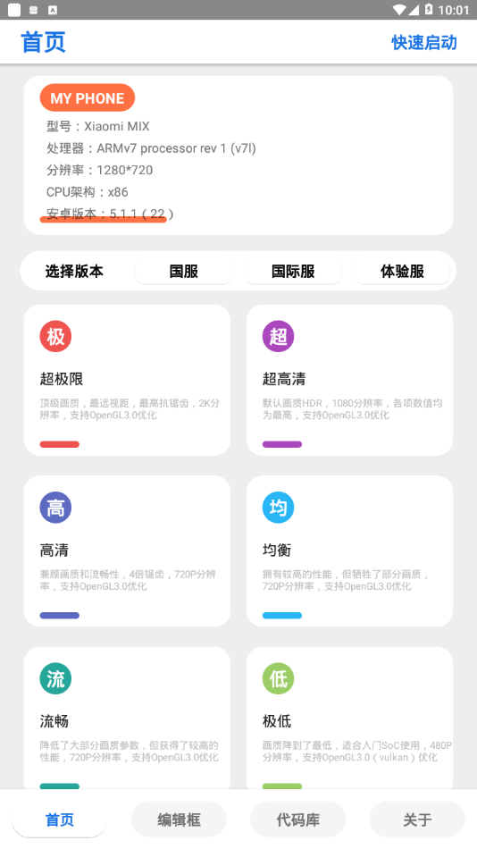 画质助手120帧永久画质截图3