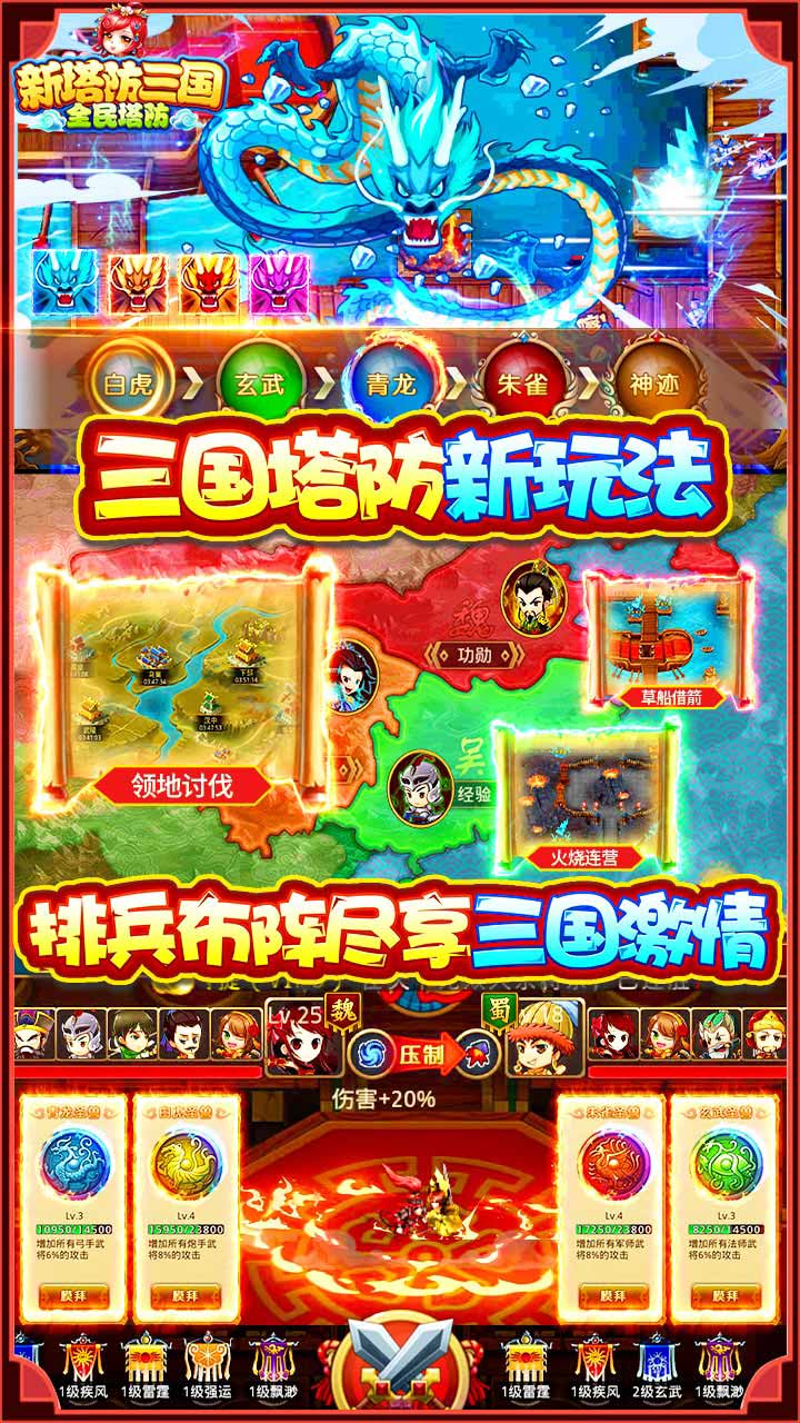 新塔防三国送无限充值截图3