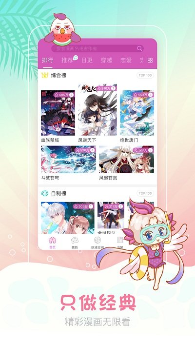 爱飒漫画永久2.0.5截图3