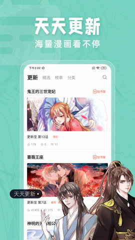 copy漫画软件最新版截图2