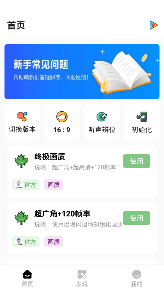 和平精英lx画质助手截图3