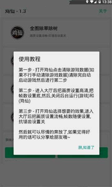 鸡仙助手超广角截图2