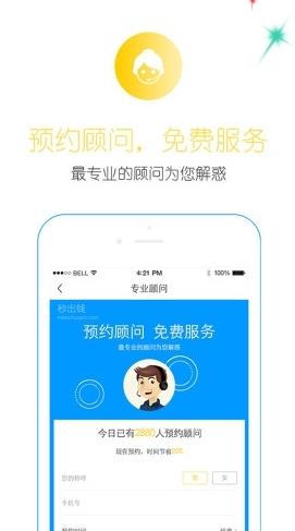 放心借贷截图2