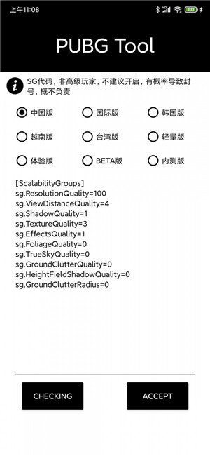 画质助手120帧免费无广告永久版截图2