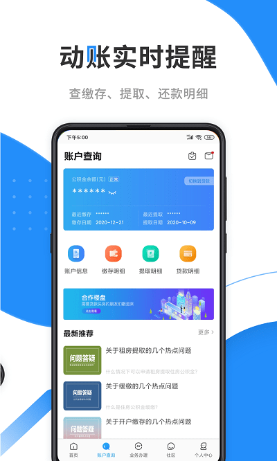 手机公积金安卓版截图3