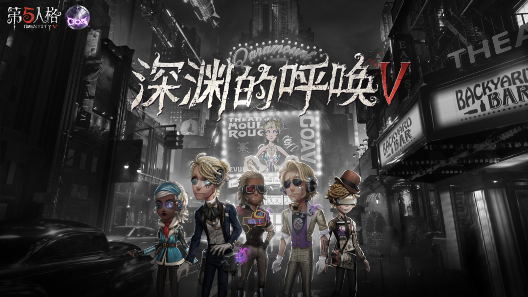 共译心声 《第五人格》四周年庆直播系列活动正式开启！