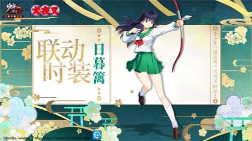 《少年三国志2》X《犬夜叉》梦幻联动，拔刀吧！少年