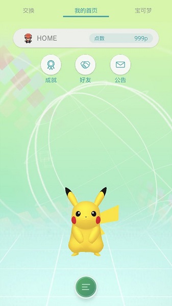 pokemon home截图3