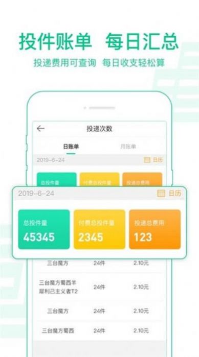 中邮揽投新一代寄递平台截图1