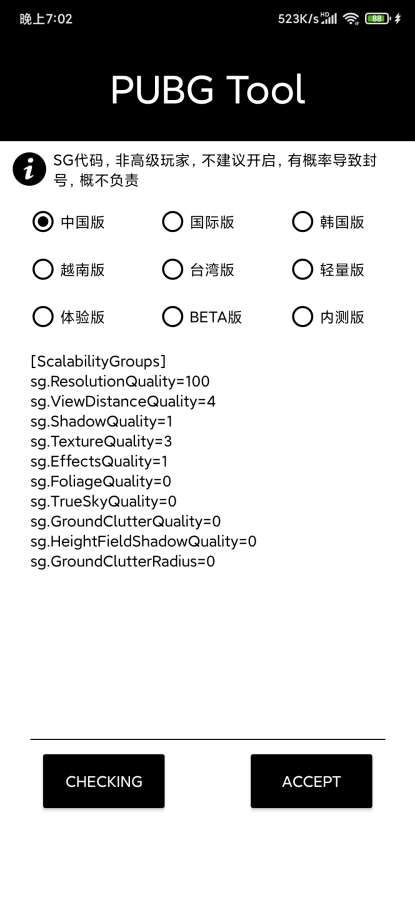 pubg画质软件120帧