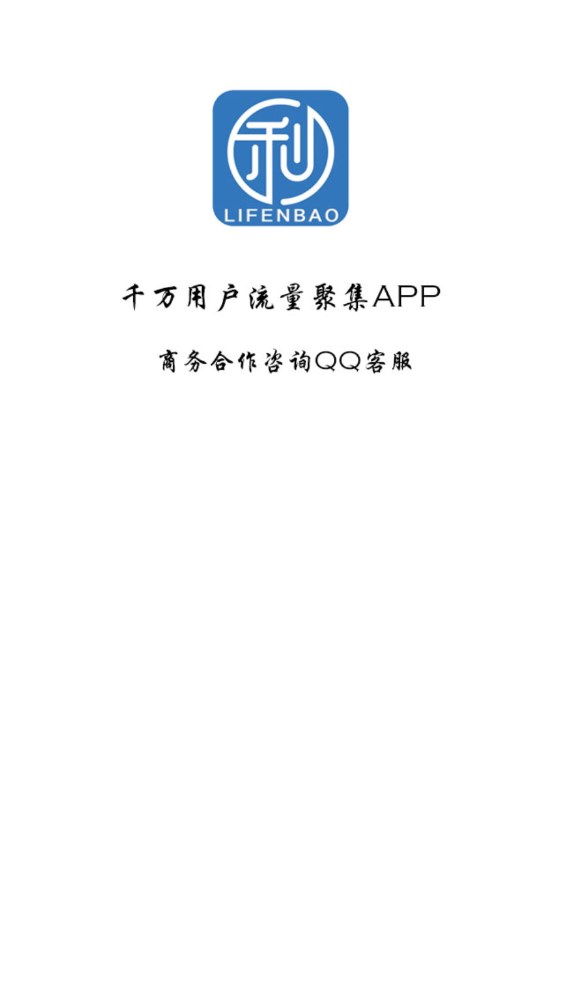 利分宝截图3