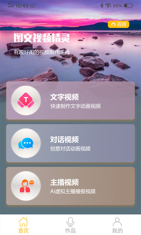 图文视频精灵官方版截图2