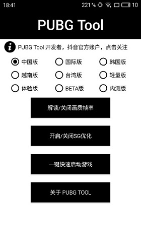 pubgtool画质软件120帧