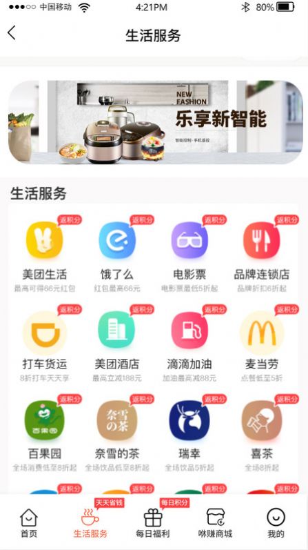 咻赚生活安卓版截图4