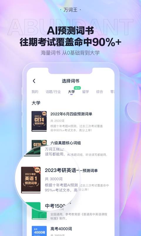 完美万词王官网版截图2