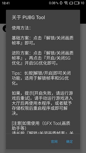 pubgtool画质软件120帧截图1