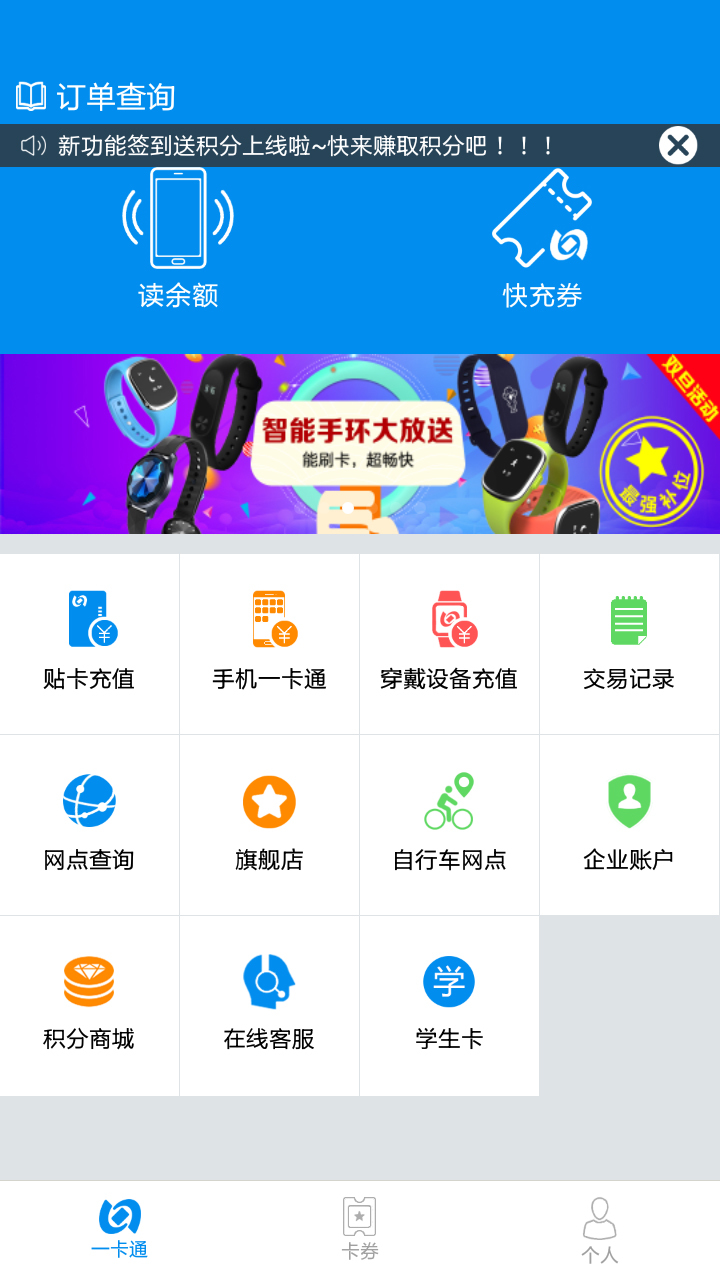 北京一卡通手机版截图3