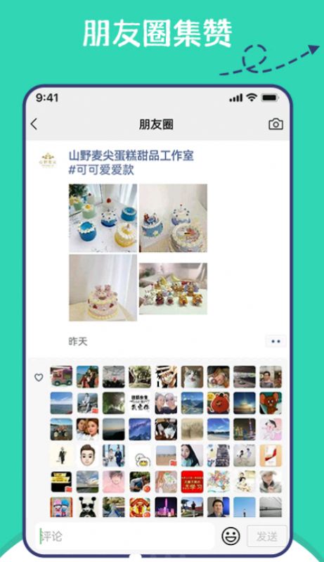 朋友圈集赞神器官方版截图1