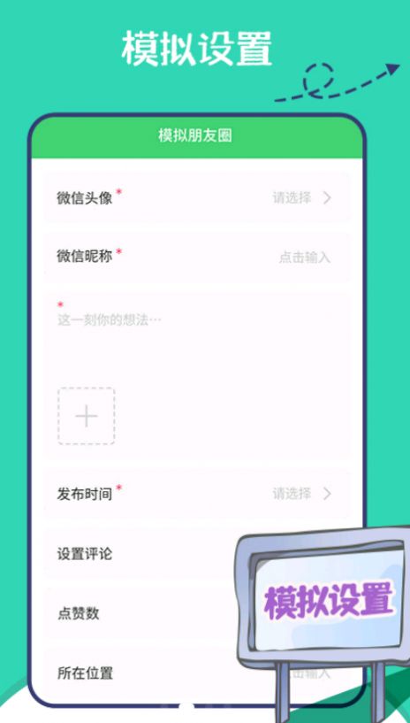 朋友圈集赞神器官方版截图4