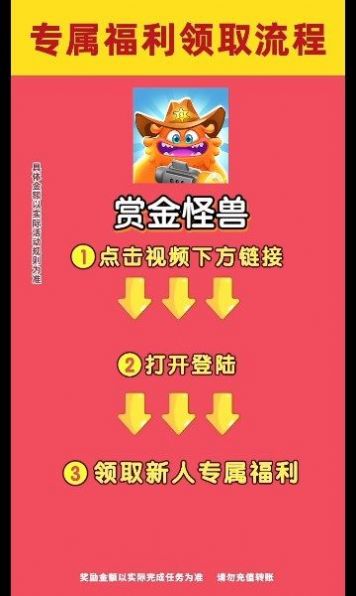 赏金怪兽红包版截图2