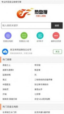 热盘搜免费版截图