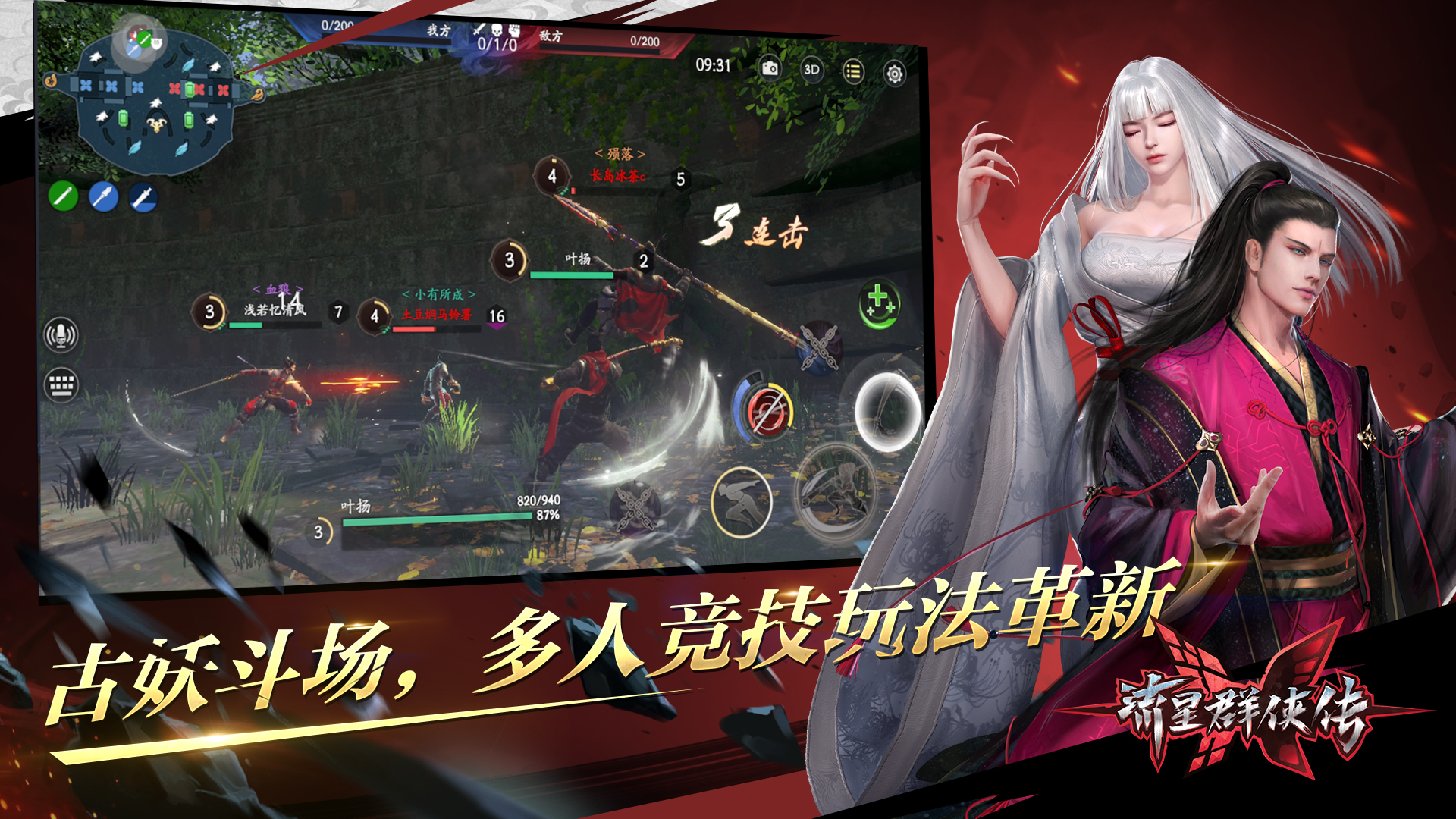 武林大会开场，《流星群侠传》绝世神兵会武群雄