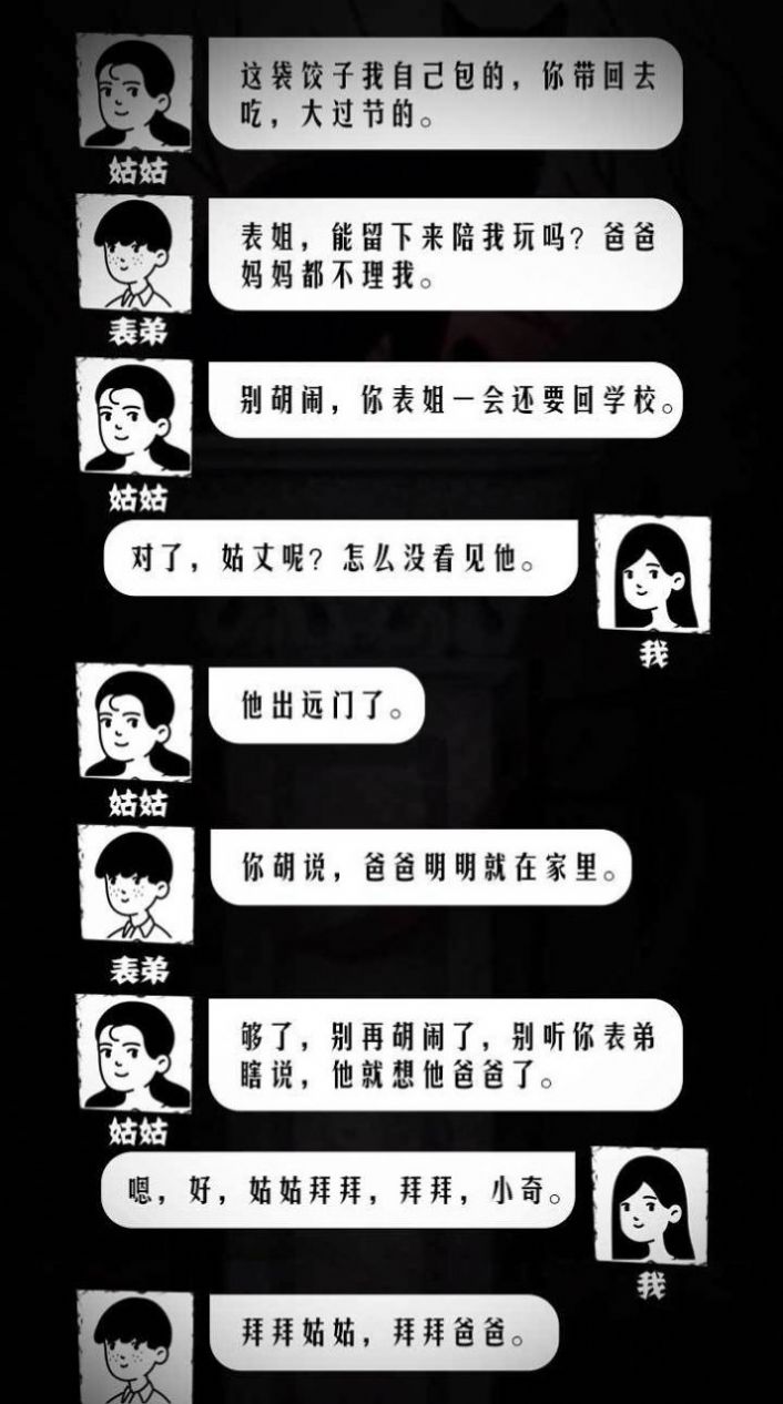 细思极恐鬼事录