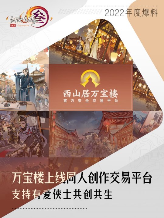 《剑网3》新门派震撼曝光 设定竟是大唐厨神