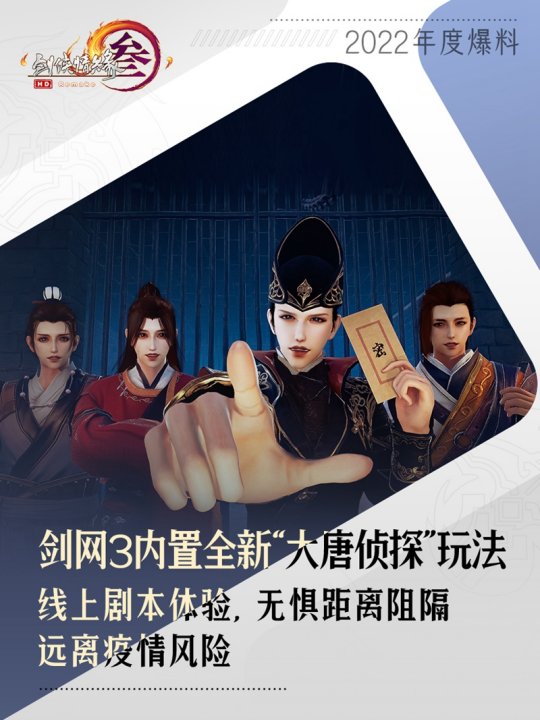 《剑网3》新门派震撼曝光 设定竟是大唐厨神