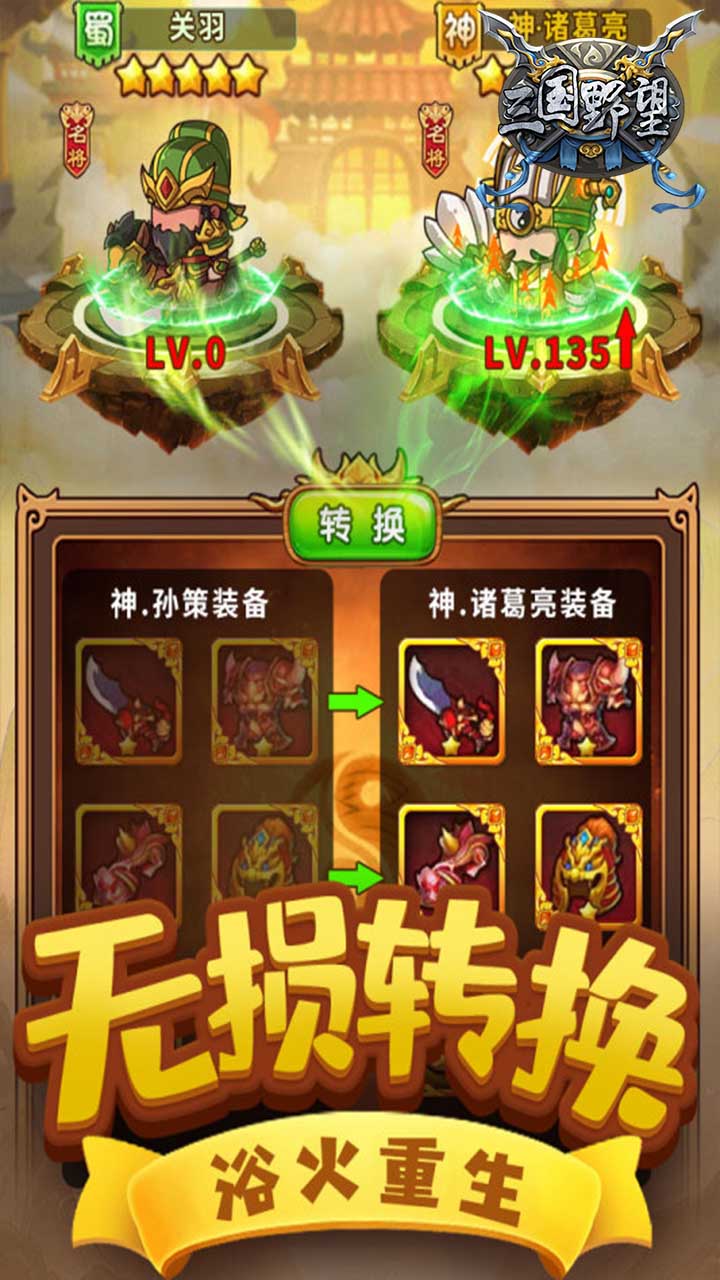 三国野望多形态武将截图3