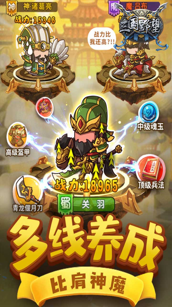 三国野望多形态武将截图4