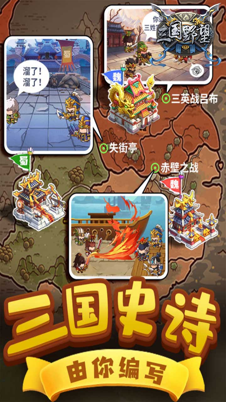 三国野望多形态武将截图2